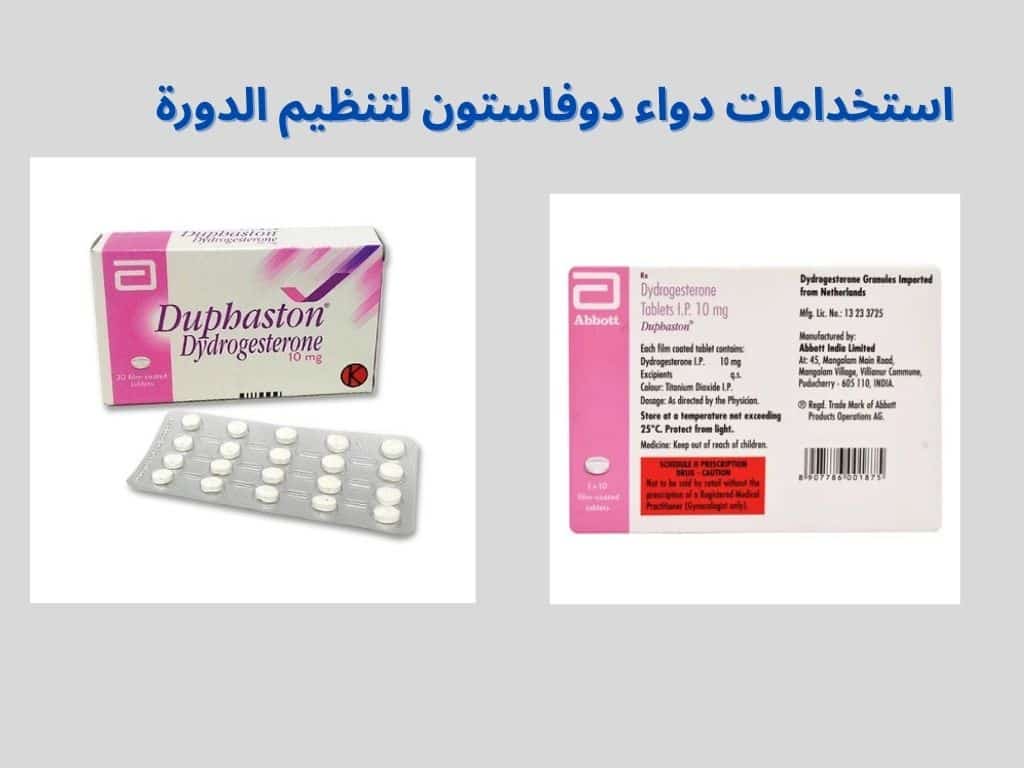 استخدامات دواء دوفاستون لتنظيم الدورة الشهرية وعلاج الاضطرابات الهرمونية