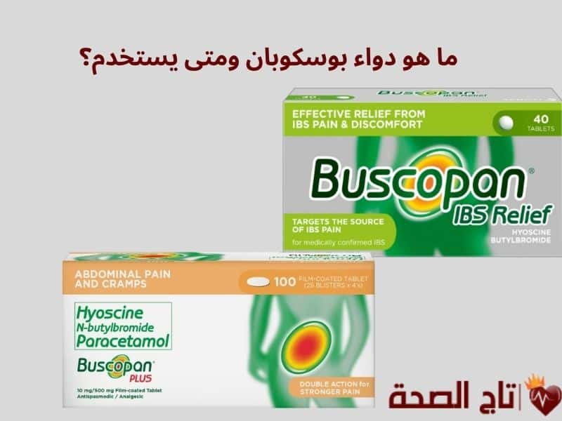 ما هو دواء بوسكوبان ومتى يستخدم؟ تعرف على فوائده وآثاره الجانبية