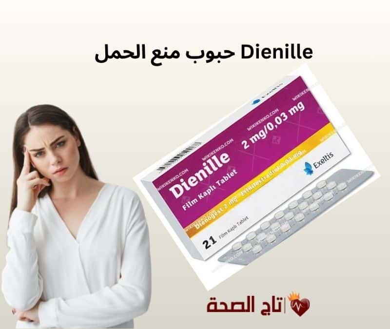 حبوب منع الحمل Dienille: كل ما تحتاجين معرفته عن الفوائد، الاستخدام، والأعراض الجانبية