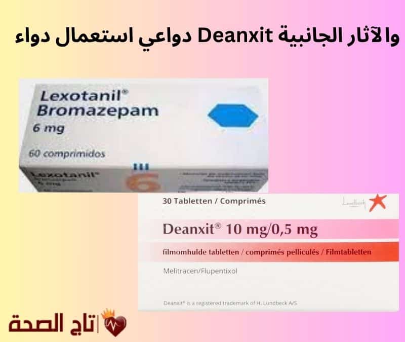 دواعي استعمال دواء Deanxit والآثار الجانبية بالتفصيل | دليلك قبل الاستخدام