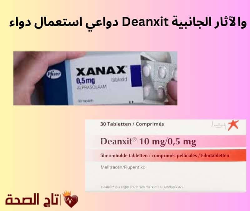 دواعي استعمال دواء Deanxit والآثار الجانبية بالتفصيل | دليلك قبل الاستخدام