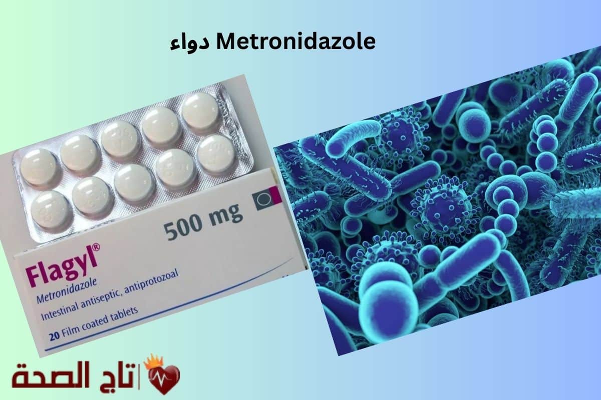دواء Metronidazole: الاستخدام والجرعات والأعراض الجانبية