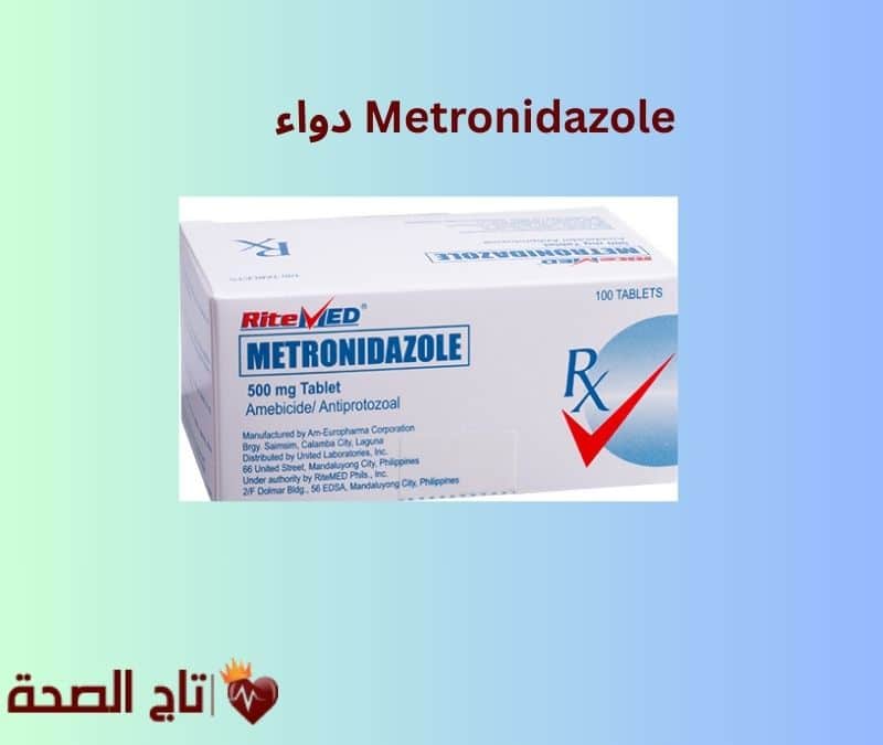 دواء Metronidazole: الاستخدام والجرعات والأعراض الجانبية