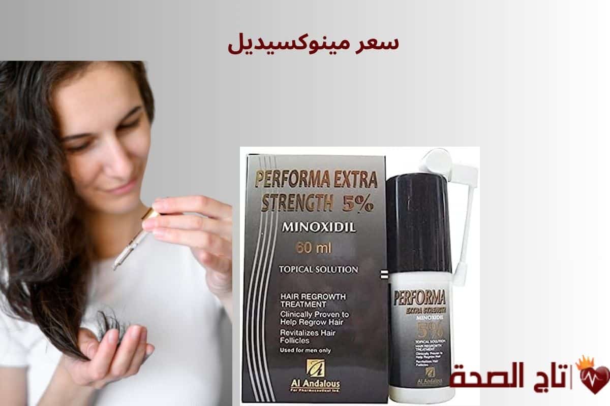 سعر مينوكسيديل 2025 | الأنواع، الاستخدامات، وأفضل أماكن الشراء