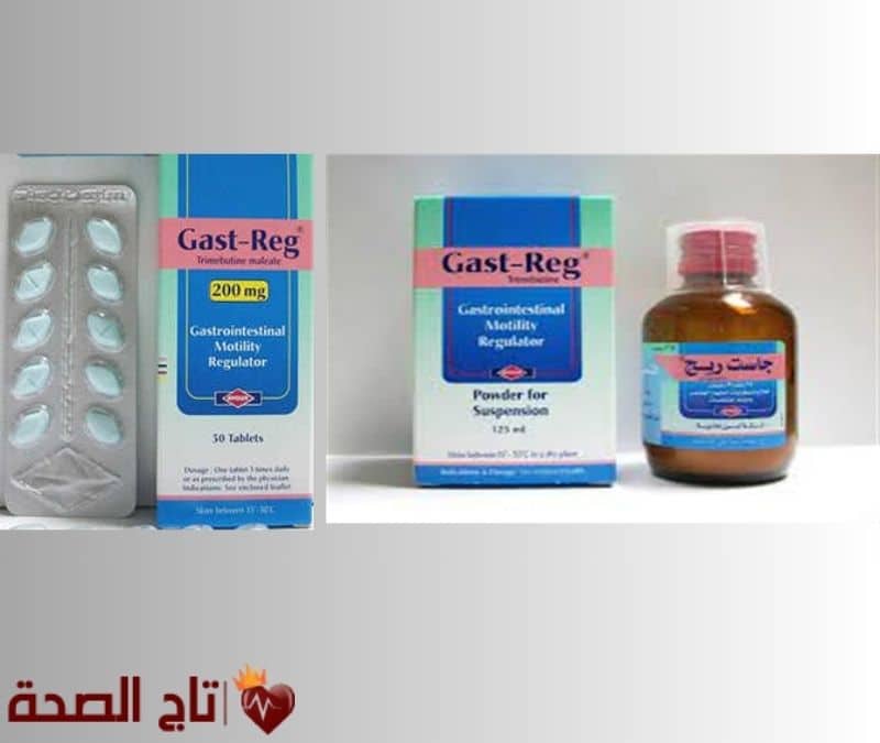 هل دواء جاست ريج يسبب الإسهال؟ إليك الحقيقة الكاملة من الأطباء