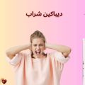 ديباكين شراب Depakine Syrup: دليلك الشامل