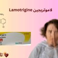 لاموتريجين: دواعي الاستعمال، الجرعات، الآثار الجانبية والتحذيرات