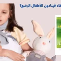 هل يمكن إعطاء فينادون للأطفال الرضع؟ الإجابة الكاملة والتحذيرات المهمة