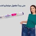 متى يبدأ مفعول مونجارو لخسارة الوزن؟ تجربتي ونصائح هامة لنتائج أسرع!
